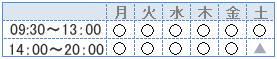 診療時間